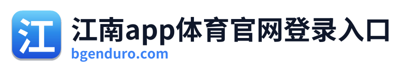 江南app体育官网登录入口